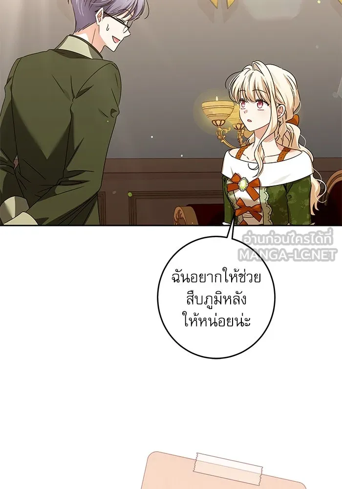 ครอบครัวตัวร้ายปล่อยฉันไปเถอะ ตอนที่ 31 รูปที่ 66