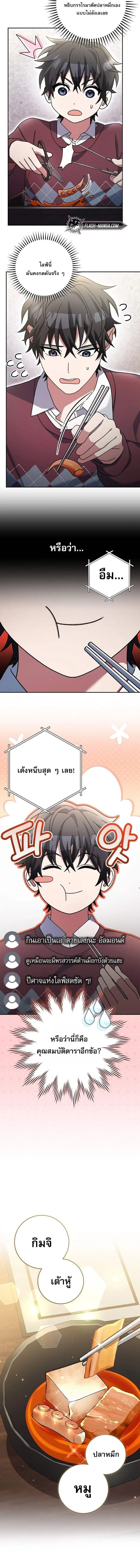 Genius Archer_s Streaming ตอนที่ ตอนที่ 73 รูปที่ 18