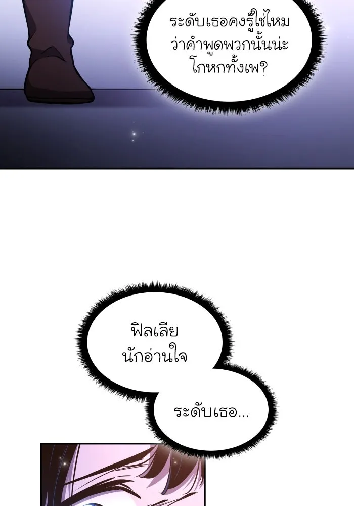 ฟิลเลียโรเซ่กับคำทำนายแห่งมงกุฎหนาม ตอนที่ 93 รูปที่ 38