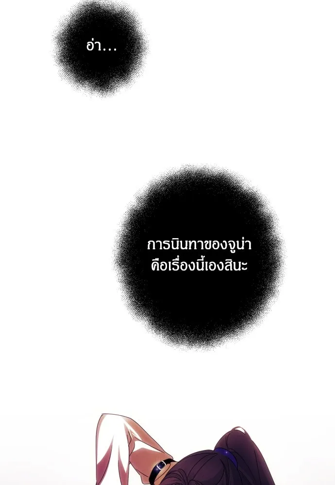 ฉันจะจีบท่านดยุกแดนเหนือ ตอนที่ 55 รูปที่ 103