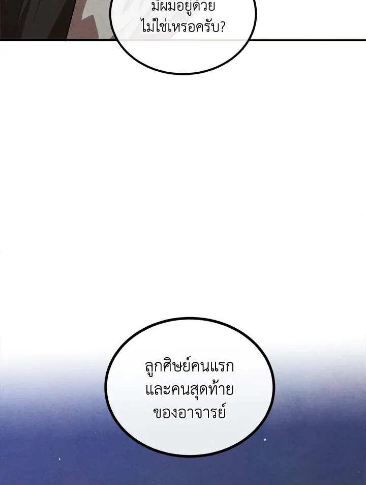 Legendary Youngest Son of the Marquis House ตอนที่ ตอนที่ 122 รูปที่ 23