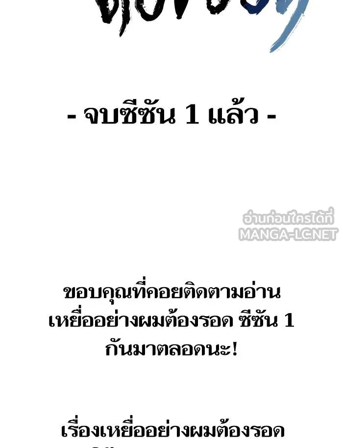 To not die ตอนที่ 66 รูปที่ 177