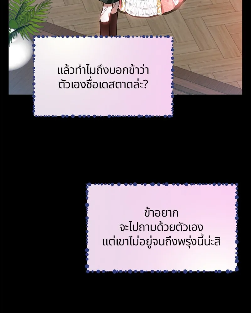 คนรักตายกลายเป็นทรราช ตอนที่ 6 รูปที่ 68