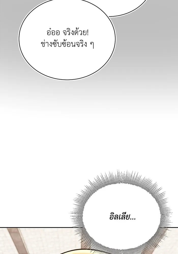 ชีวิตพลิกผันของลอร์ดผู้เกียจคร้าน ตอนที่ 97 ชื่อของความรู้สึกที่เผชิญ รูปที่ 7