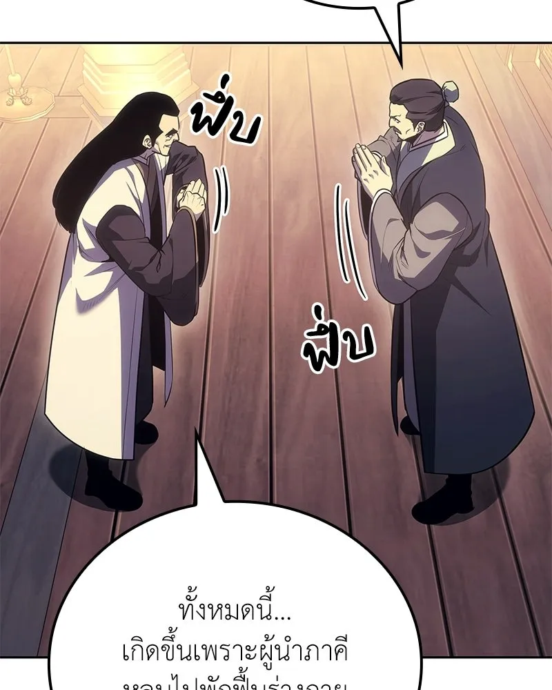เกิดอีกทีเป็นว่าที่ประมุขลัทธิมาร ตอนที่ 147 รูปที่ 85