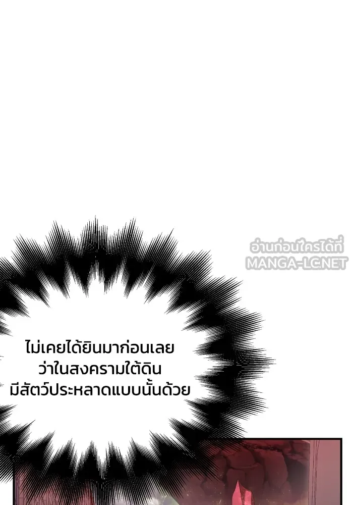 เกมของยอดมนุษย์ ตอนที่ 102 รูปที่ 6