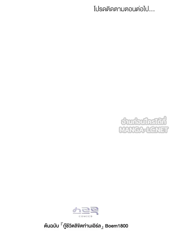 กู้ชีวิตลิขิตท่านเอิร์ล ตอนที่ 86 รูปที่ 93