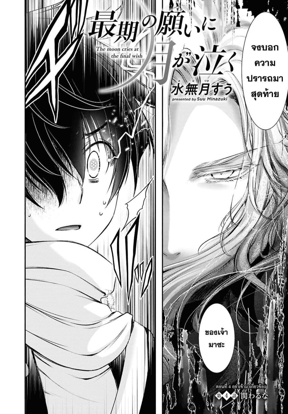 Manga-lc-com อ่านมังงะ อ่านการ์ตูน ออนไลน์ ฟรี The moon cries at the final wish ตอนที่ 1 2 3 4 5 6 7 8 9 10 11 12 13 14 ฟรี ไม่มีโฆษณา Manga-lc - อ่าน มังงะ อ่าน การ์ตูน ออนไลน์ อ่านมังงะ ฟรี