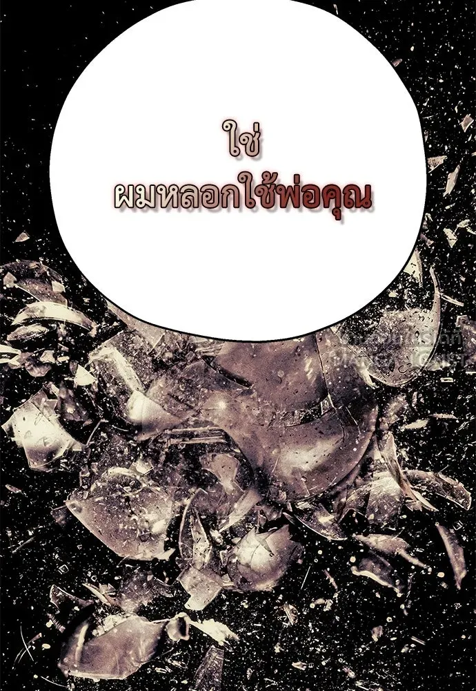 คมเขี้ยวชำระแค้น ตอนที่ 1 รูปที่ 174