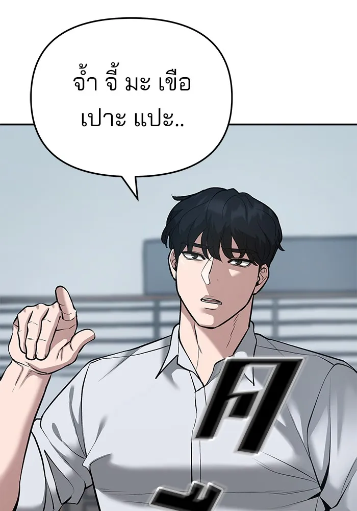 เลวฟาดเลว ตอนที่ 34 รูปที่ 77