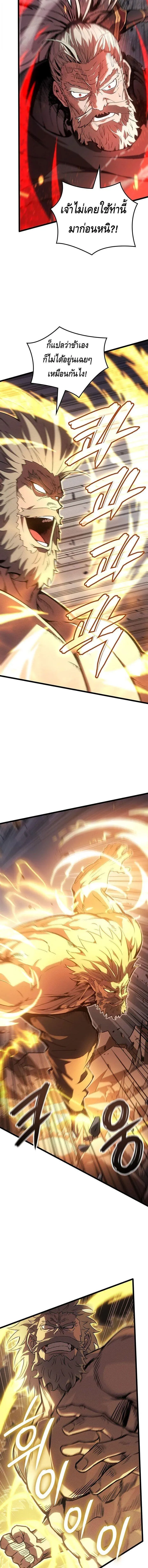 The Indomitable Martial King ตอนที่ ตอนที่ 119 รูปที่ 19