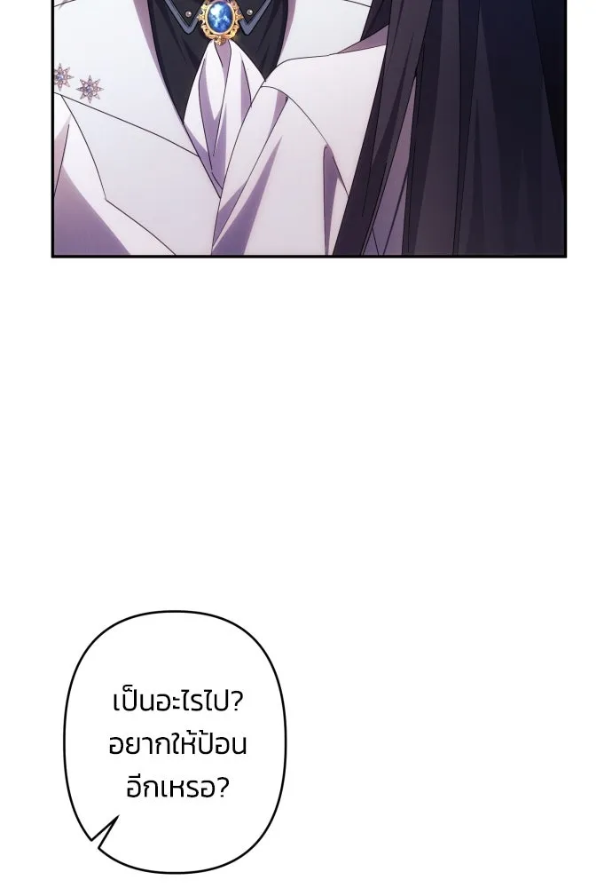 ฉันจะจีบท่านดยุกแดนเหนือ ตอนที่ 60 รูปที่ 2