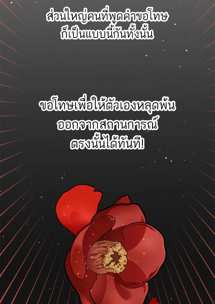 ฉันมันร้าย หรือเพราะโลกไม่น่ารัก ตอนที่ 110 รูปที่ 29