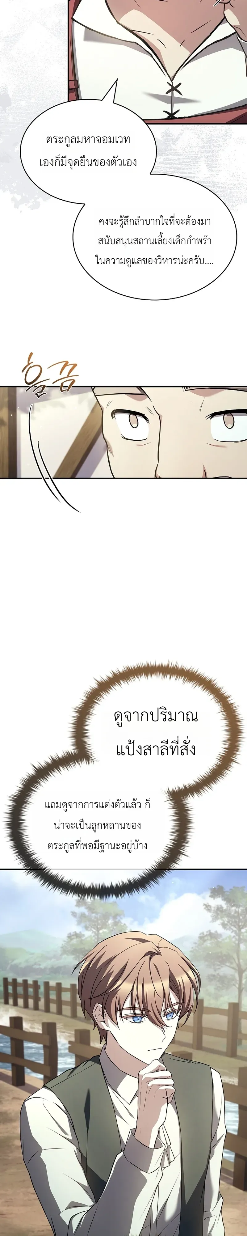 To Hell with Being Heir_ I_m going to Heal ช_างห_วตำแหน_งทายาทส_ ฉ_นขอไปใช_ช_ว_ตช_ลๆด_กว_า ตอนที่ ตอนที่ 9 รูปที่ 42