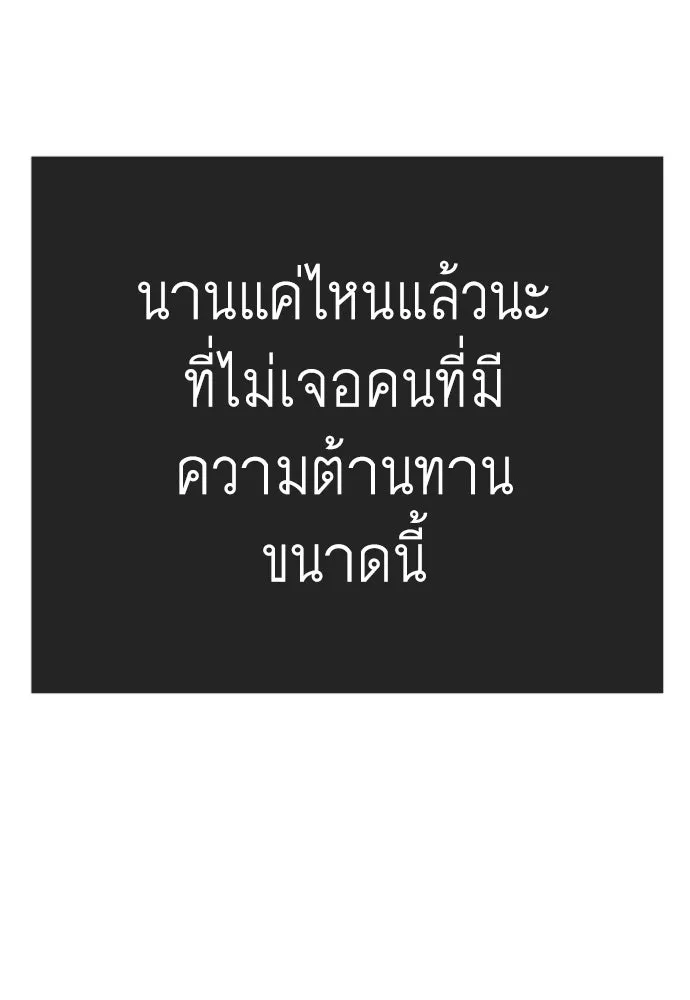 ยุคแห่งยอดมนุษย์ ตอนที่ 129 รูปที่ 167