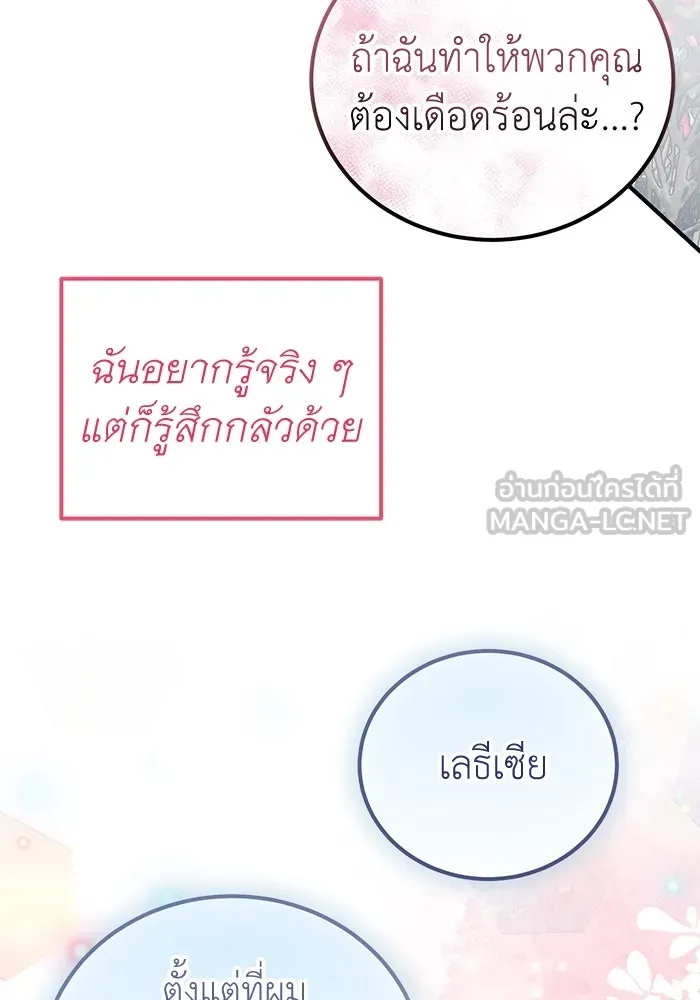 ครอบครัวพรรค์นั้น ฉันไม่มีวันกลับไป ตอนที่ 46 รูปที่ 42