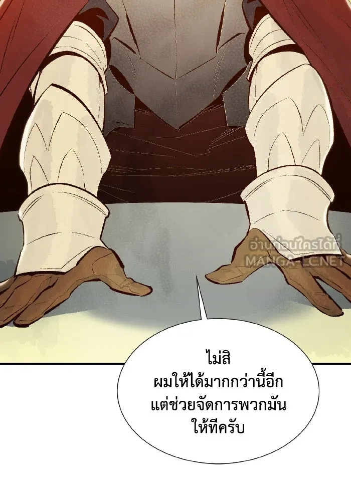 The Lone Necromancer ตอนที่ 66 รูปที่ 129