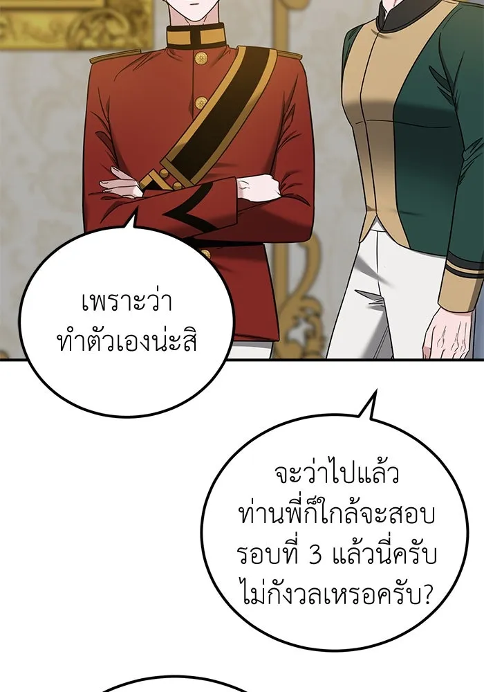 ครอบครัวพรรค์นั้น ฉันไม่มีวันกลับไป ตอนที่ 51 รูปที่ 71