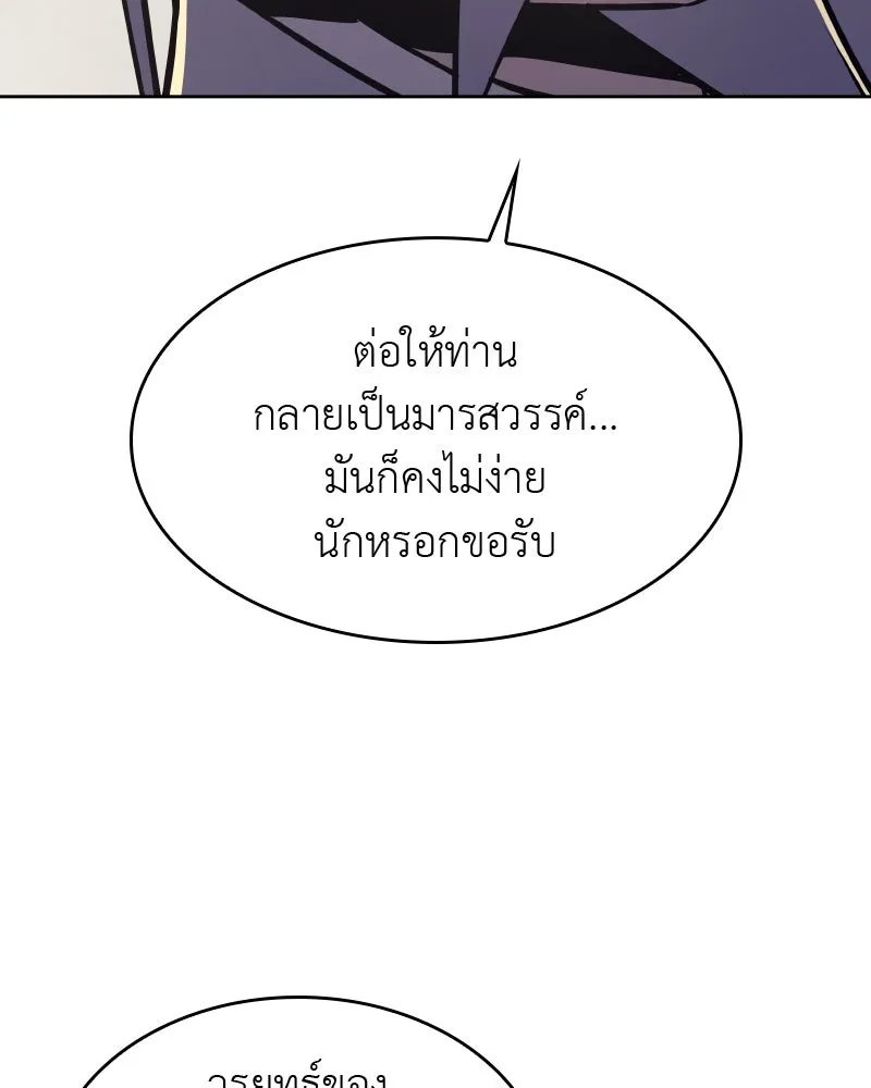 เกิดอีกทีเป็นว่าที่ประมุขลัทธิมาร ตอนที่ 61 รูปที่ 217