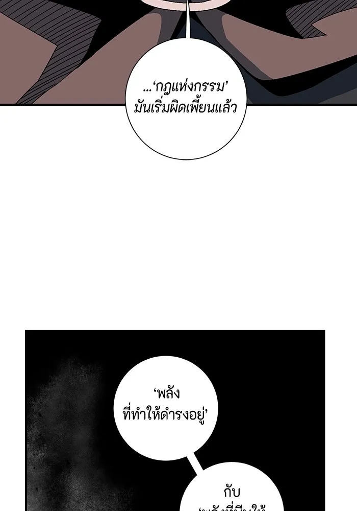 หนึ่งก้าวสู่เจ้ามาร ตอนที่ 39 ไอริส (5) รูปที่ 74