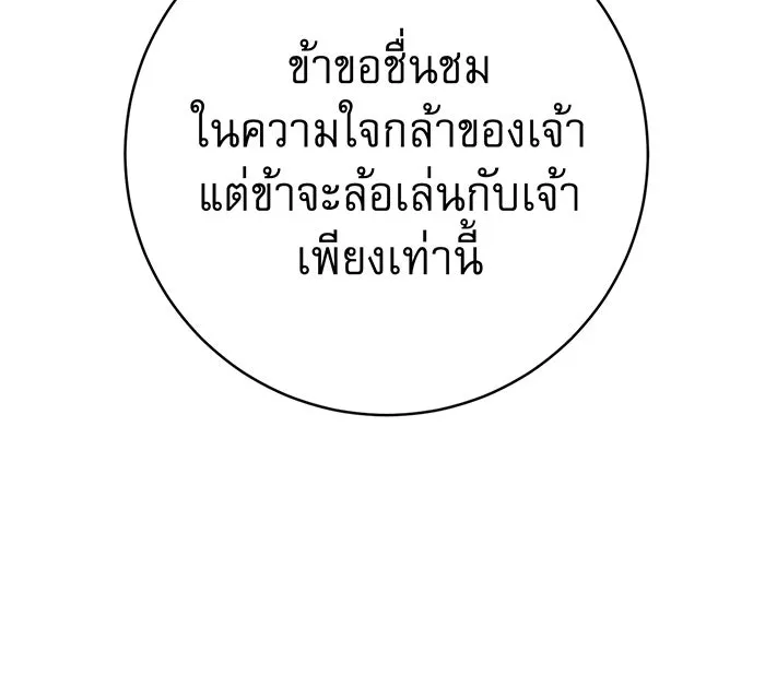 นางร้ายที่ไหนจะมีคุณธรรม ตอนที่ 112 รูปที่ 91