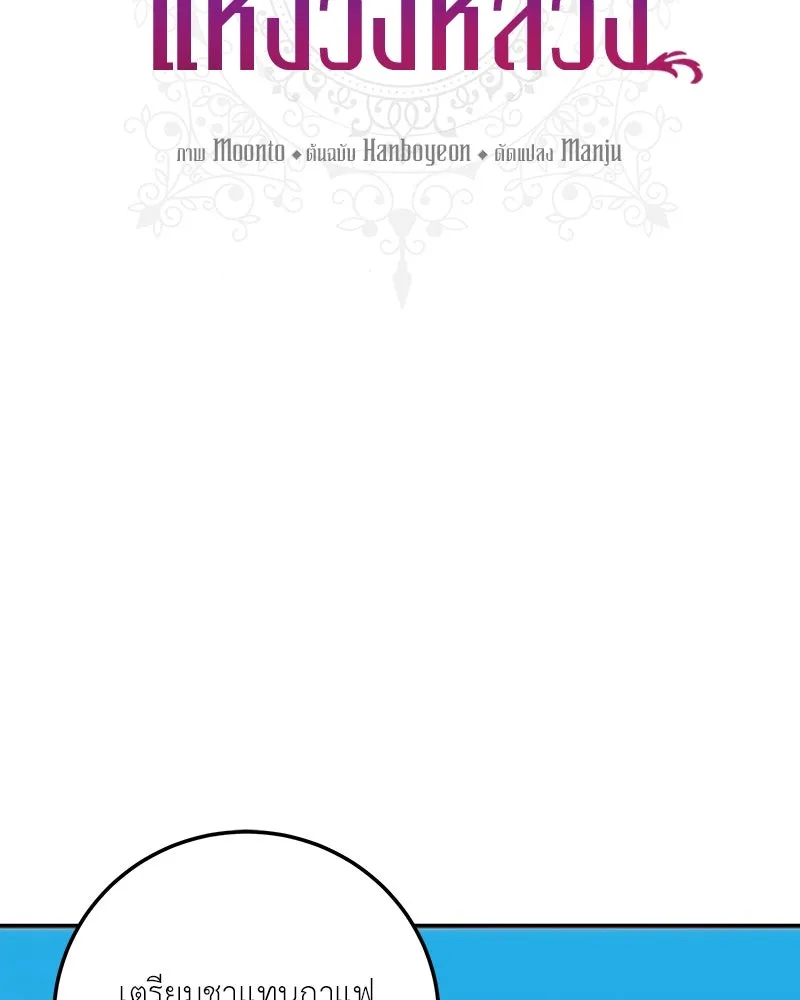 เจ้าหญิงคลั่งแห่งวังหลวง ตอนที่ 93 รูปที่ 97