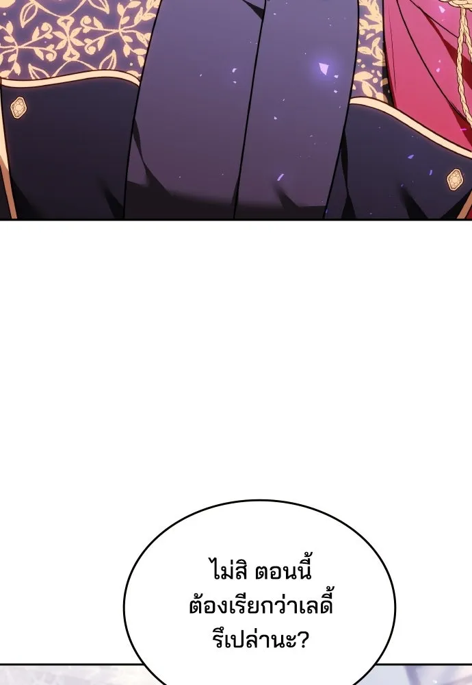 เหตุผลที่นางร้ายจับดาบ ตอนที่ 36 รูปที่ 10