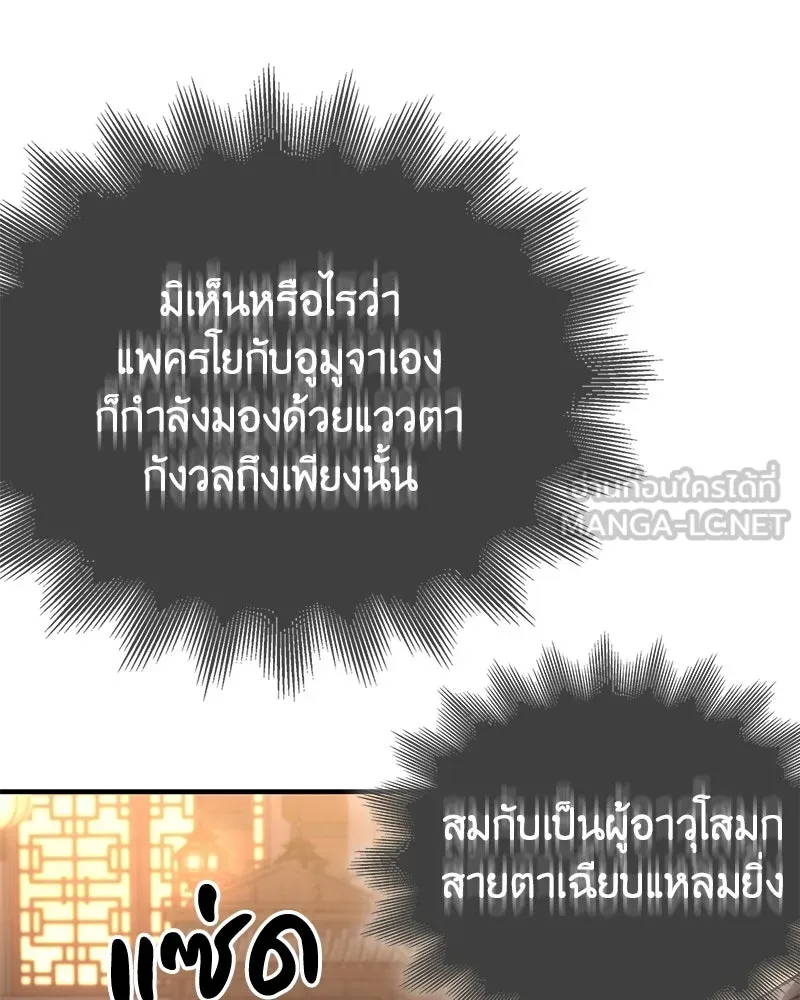 เกิดอีกทีเป็นว่าที่ประมุขลัทธิมาร ตอนที่ 149 รูปที่ 6