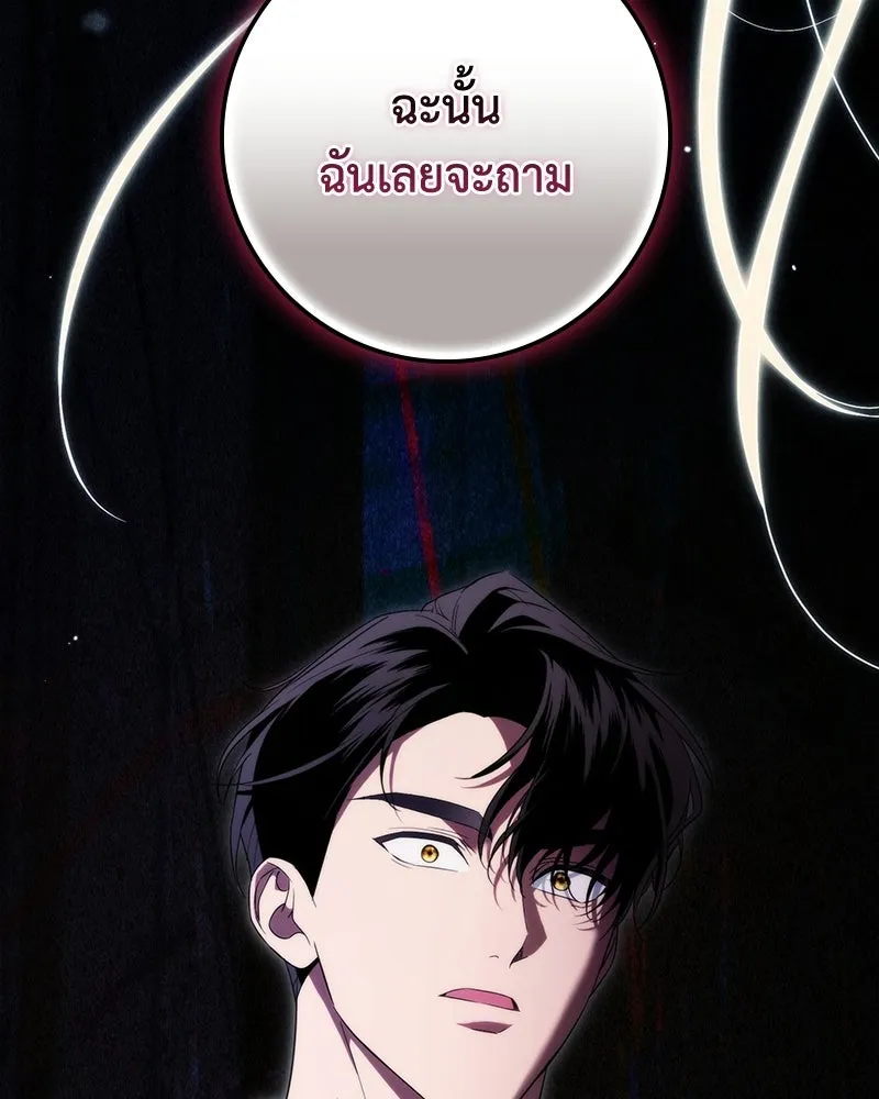 ดัชเชสเชลย ตอนที่ 54 รูปที่ 136