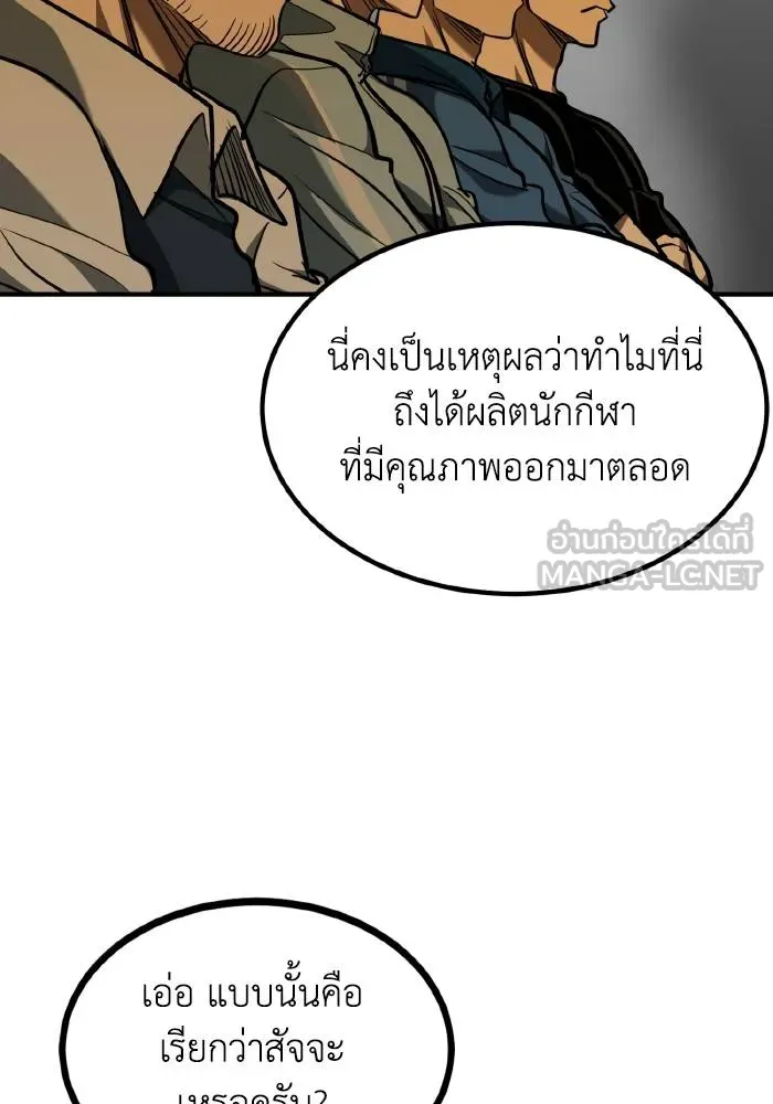 ราชาแห่งอ็อกทากอน ตอนที่ 52 รูปที่ 72