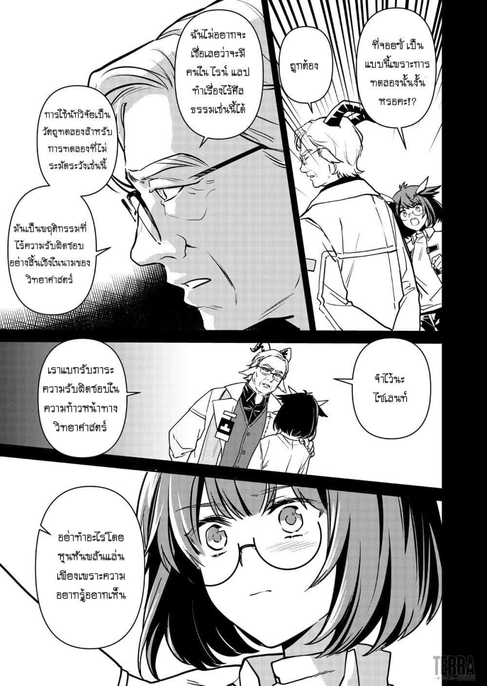 Manga-lc-com อ่านมังงะ อ่านการ์ตูน ออนไลน์ ฟรี Arknights Rhodes Island’s Records of Originium – Rhine Lab ตอนที่ 1 2 3 4 5 6 7 8 9 10 11 12 13 14 ฟรี ไม่มีโฆษณา Manga-lc - อ่าน มังงะ อ่าน การ์ตูน ออนไลน์ อ่านมังงะ ฟรี