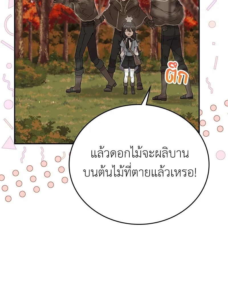 ลูกคนนี้ขอเปลี่ยนตอนจบ ตอนที่ 22 รูปที่ 52