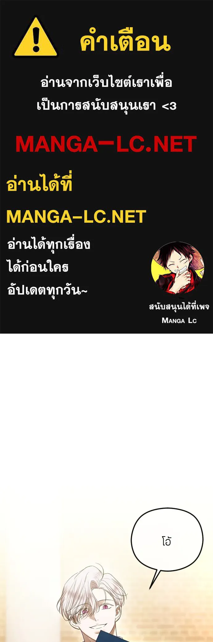 วิธีหนีตายจากนิยายโรคจิต ตอนที่ 86 รูปที่ 1