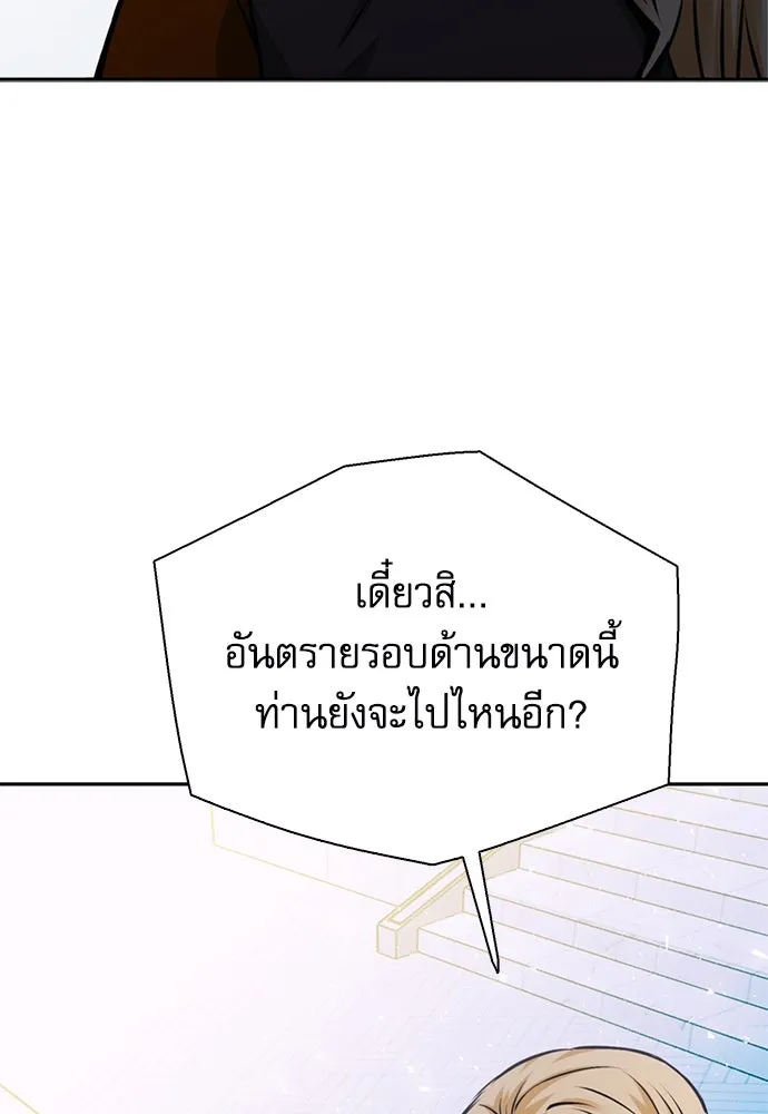 ดรูอิดแห่งสถานีโซล ตอนที่ 114 รูปที่ 109