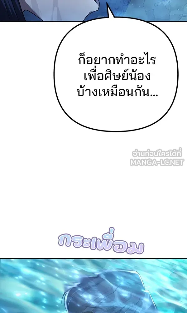 พอแล้วขันที อยากมีเจ้าโลก ตอนที่ 10 รูปที่ 12