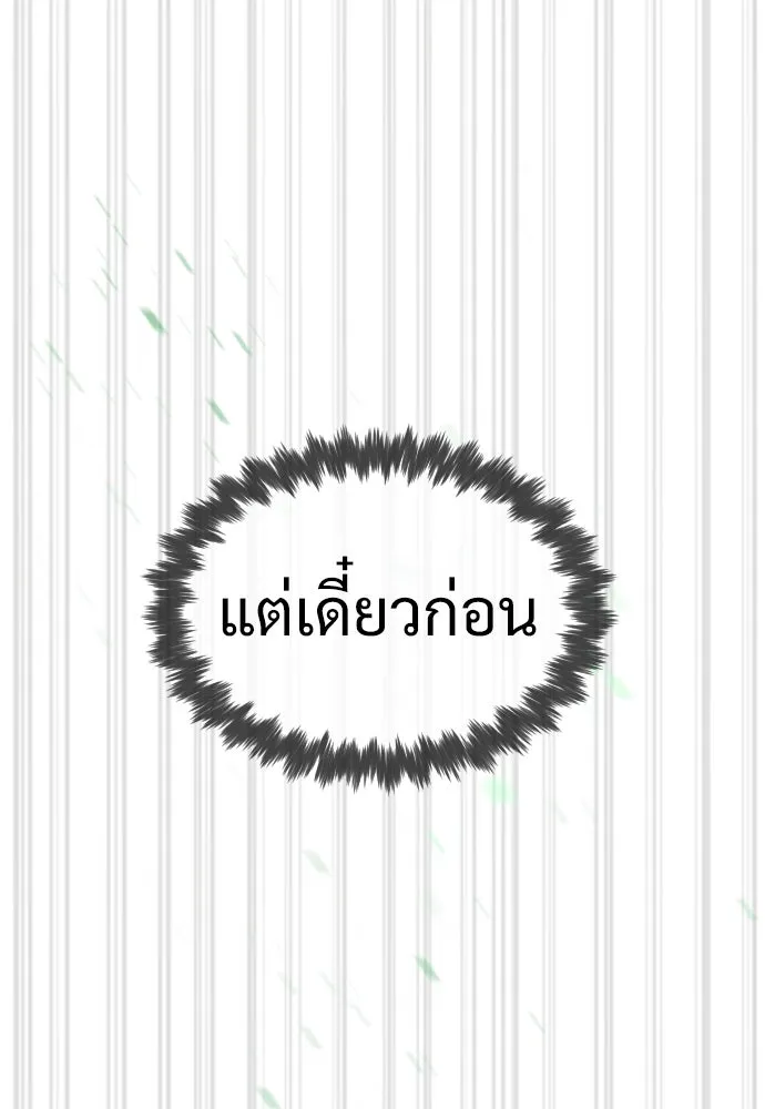 นักฆ่าย้อนวัย ตอนที่ 32 รูปที่ 149