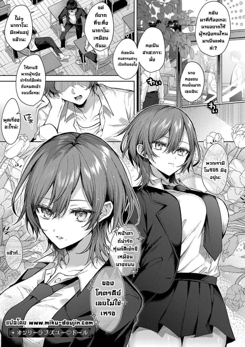 Doujin-Lc- อ่าน โดจิน มังฮวา เกาหลี ญี่ปุ่น จีน แปลไทย ก็ฉันรักนาย [Memeyu] Only Loves You ♡ Doll (Hitorijime Love Doll) ตอนที่ 1 2 3 4 5 6 7 8 9 10 11 12 13 14 ฟรี ไม่มีโฆษณา อ่าน โดจิน Manhwa เกาหลี ญี่ปุ่น จีน เรามีครบ คัดมาให้เน้นๆ โดจิน 18+ รับประกันความฟินโดย  Doujin Lc