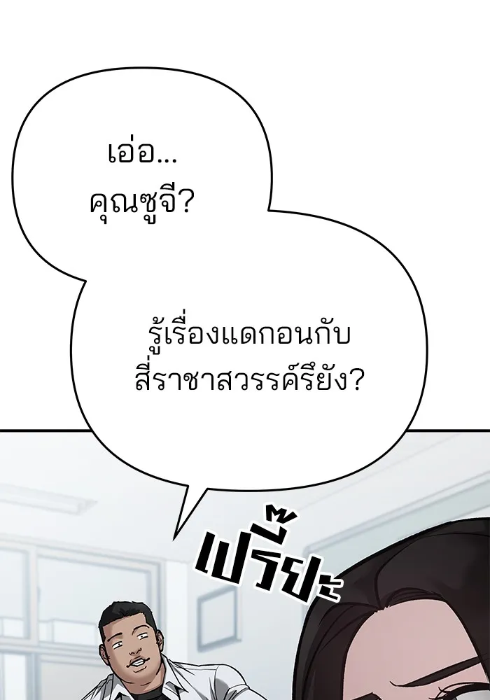 เลวฟาดเลว ตอนที่ 86 รูปที่ 86