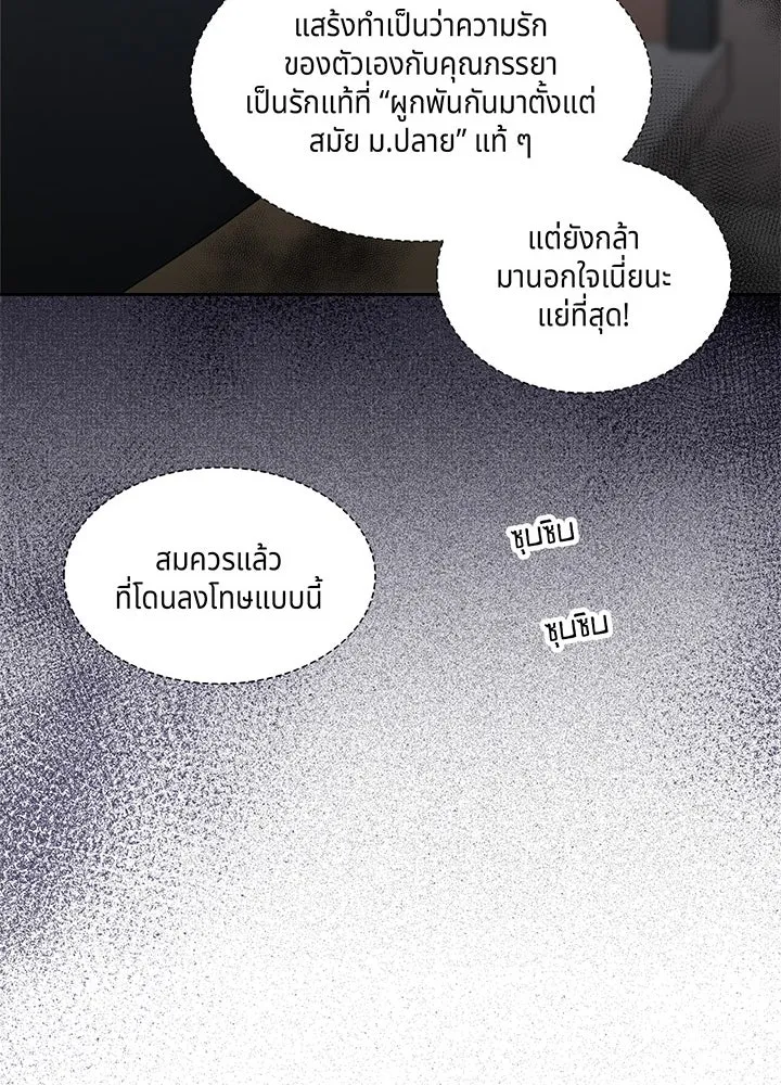 เพลิงแค้นผลาญใจ ตอนที่ 28 รูปที่ 62