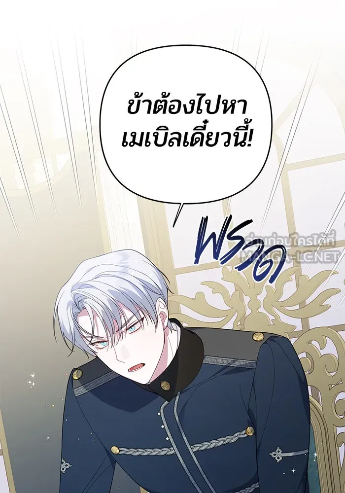 หนูน้อยทรราช ตอนที่ 6 รูปที่ 87