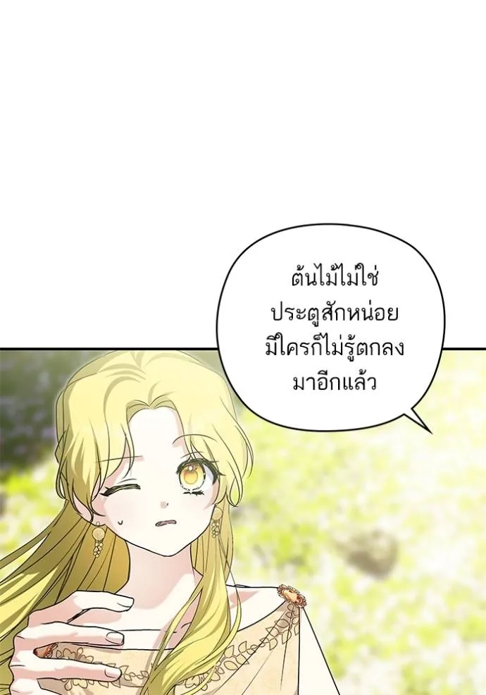 บุตรสาวของดยุกปีศาจ ตอนที่ 181 รูปที่ 65