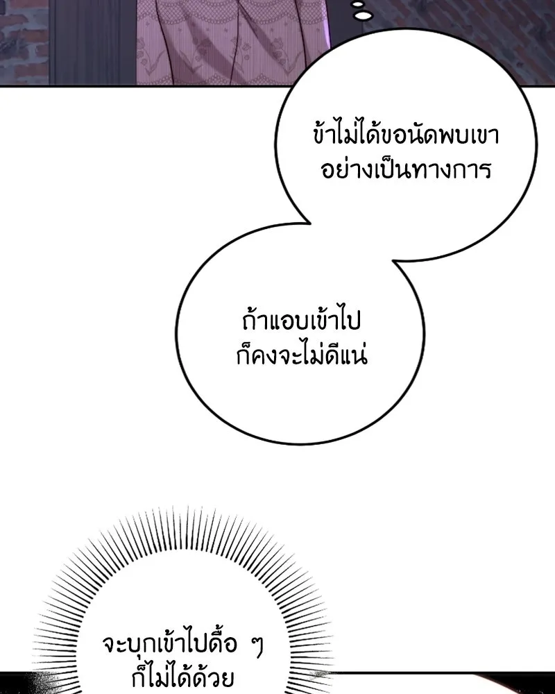 เจ้าหญิงคลั่งแห่งวังหลวง ตอนที่ 60 รูปที่ 41