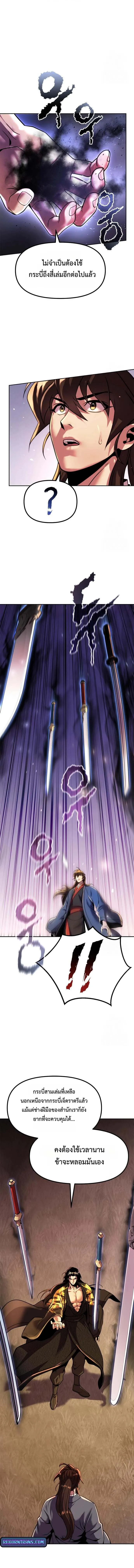 Chronicles of the Demon Faction ตำนานการเก_ดใหม_ในล_ทธ_มาร ตอนที่ ตอนที่ 114 รูปที่ 5