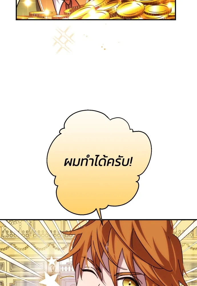 ฉันจะจีบท่านดยุกแดนเหนือ ตอนที่ 16 รูปที่ 19