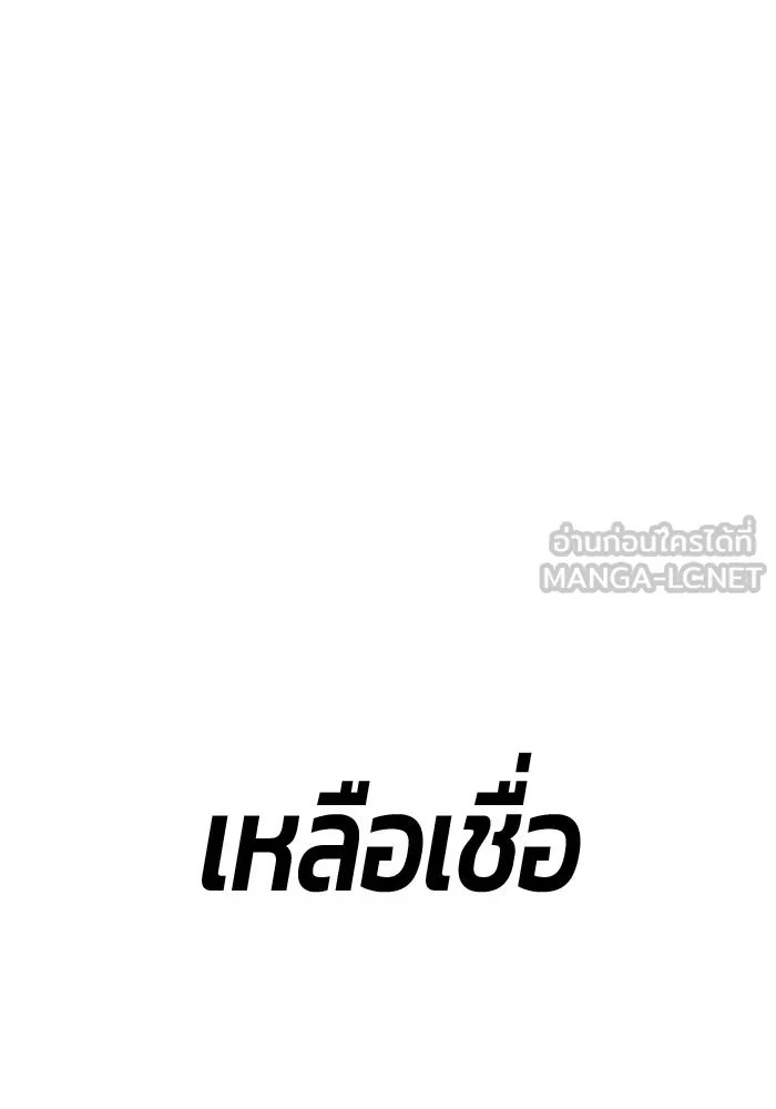 +99 ท่อนไม้พร้อมบวก ตอนที่ 30 ศัตรูที่แข็งแกร่งที่สุด (3) รูปที่ 45