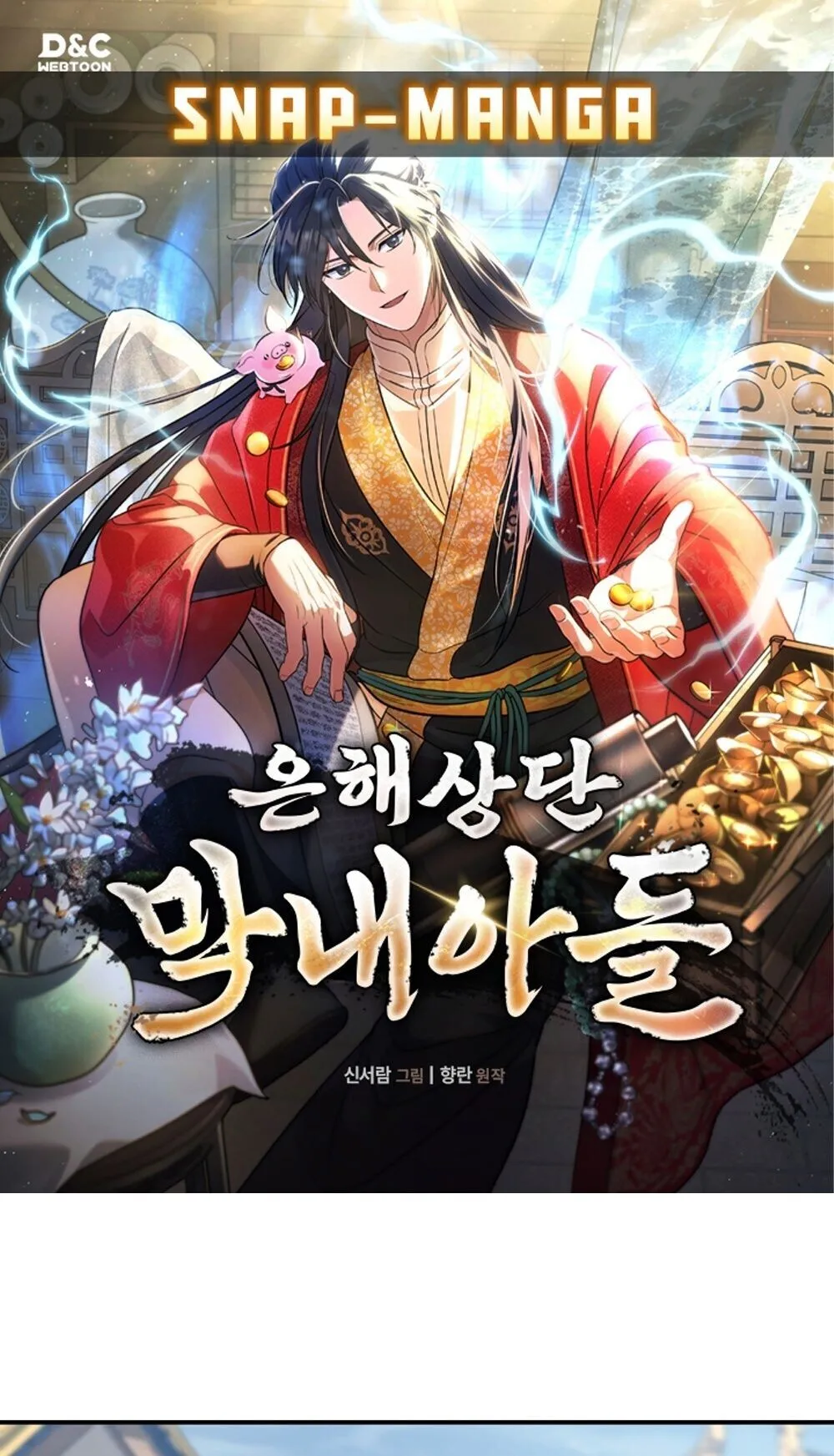 The Youngest Son of the Eunhae Sangdan บ_ตรชายคนส_ดท_องแห_งหอการค_าอ_นเฮ ตอนที่ ตอนที่ 44 รูปที่ 1