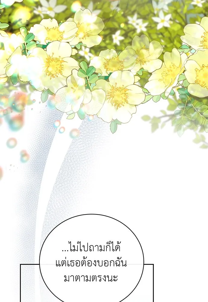 สาวใช้อย่างฉัน ขอเลือกหันหลังให้นาย ตอนที่ 4 รูปที่ 116