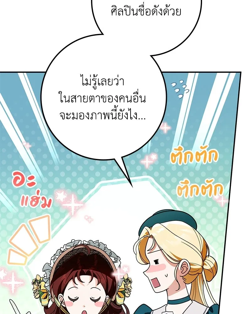 ดัชเชสเชลย ตอนที่ 36 รูปที่ 86