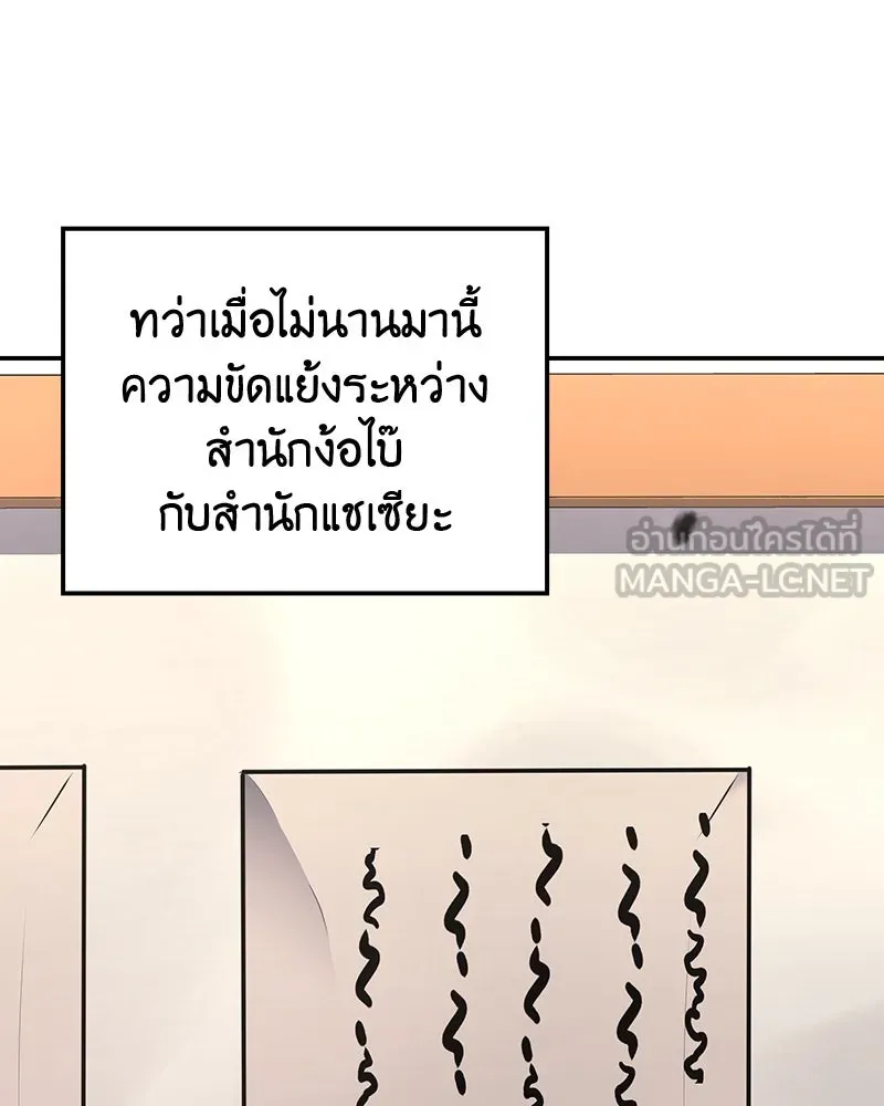 เกิดอีกทีเป็นว่าที่ประมุขลัทธิมาร ตอนที่ 128 รูปที่ 9