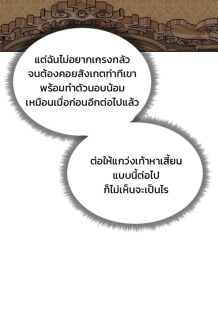 เกมรักจับสามี ตอนที่ 44 รูปที่ 137